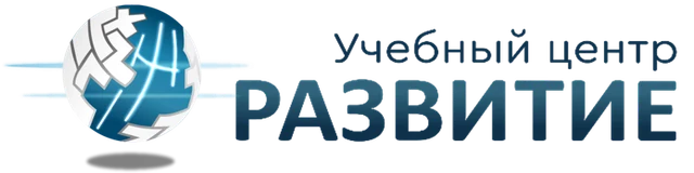 Учебный центр Развитие